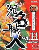 宛名職人 Ver.11 Macintosh CD版の画像