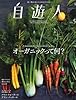 自遊人 2013年 05月号 [雑誌]