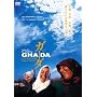 �K�[�_ �p���X�`�i�̎� [DVD]