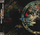 戦場と楽園[TYPE A]