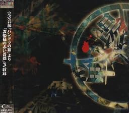 戦場と楽園[TYPE A]