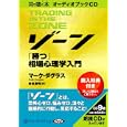 ゾーン 相場心理学入門<br>マーク・ダグラス <br>パンローリング<br>3990円<br>ISBN:9784775929131