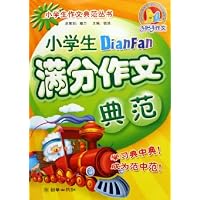 小学生满分作文典范(小学生作文典范丛书)