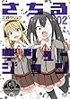 さちるデリュージョン (2) (4コマKINGSぱれっとコミックス)