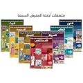 1001 Inventions Laminated Posters (Arabic)