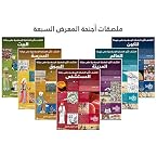 1001 Inventions Laminated Posters (Arabic)