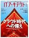 ITアーキテクト Vol.21 (IDGムックシリーズ)