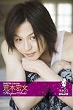 プリンスシリーズ D-BOYSコレクション 荒木宏文