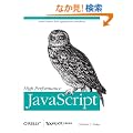 High Performance JavaScript (Build Faster Web Application Interfaces)