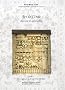 Art de l'Inde, diversit� et spiritualit� : Tome 1, Des origines � la fin du VIIIe si�cle