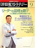 日経情報ストラテジー 2007年 09月号 [雑誌]
