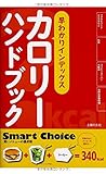 早わかりインデックス カロリーハンドブック