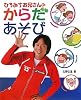 ひろみちお兄さんのからだあそび