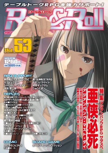 Cover image : Role&Roll Vol.53