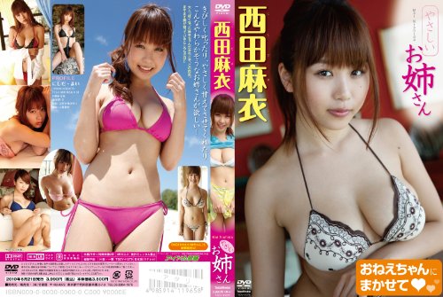 西田麻衣のアイテム画像