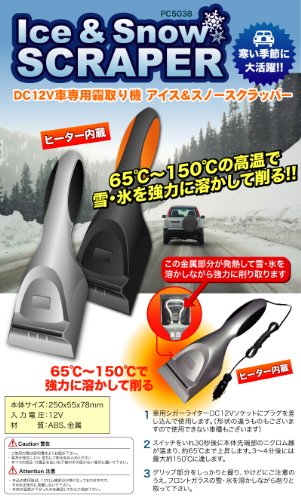 サカイトレーディング アイス＆スノースクラッパー シルバー/ブラック PC5038 DC12V車専用霜取り機