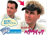 激安！きっと驚き笑えるバイザー♪プレゼントにも★おもしろサンバイザー【サンバイザー型ヘアウイッグ】2色展開 ウィッグ