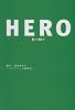 HERO (扶桑社文庫)