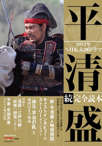 Amazon.co.jp: NHK大河ドラマ 平清盛 完全版 Blu-ray-BOX 第弐集