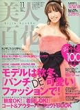 美人百花 2007年 11月号 [雑誌]