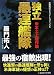 画像: 独立愚連艦隊―米本土上陸作戦 (コスミック文庫)