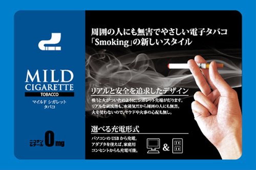 ACアダプター付 電子タバコ マイルドシガレット タバコ味