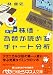 株価・為替が読めるチャート分析 決定版 (日経ビジネス人文庫 ブルー は 10-1) 株価・為替が読めるチャート分析 決定版 (日経ビジネス人文庫 ブルー は 10-1)