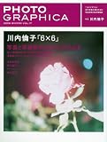 PHOTO GRAPHICA (フォト・グラフィカ) 2010年 01月号 [雑誌]