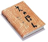 えのほん (ミキハウスの絵本)