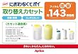 アップリカ におわなくてポイ 取り替え用 カセット 3個パック