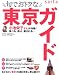 Saita旬でおトクな東京ガイド―小池栄子さんが体験!食べる、遊ぶ、癒される… (saita mook)