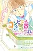 コンビニ座敷童（1） (講談社コミックスキス)