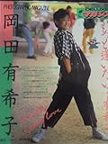 もっと逢いたい・・・　岡田有希子-