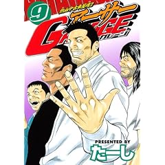 熱血中古車屋魂!! アーサーGARAGE(9) (ヤングマガジンコミックス)