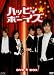 ハッピィ★ボーイズ DVD☆BOX