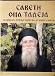 Saveti oca Tadeja