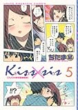 DVD付き初回限定版 Kiss&times;sis(5)