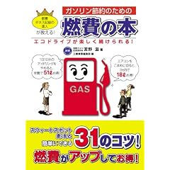 �K�\�����ߖ�̂��߂̔R��̖{�\�G�R�h���C�u���y������������!