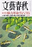 文藝春秋 2008年 05月号 [雑誌]