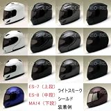 【NR-7/ES-8/SY-1/MA14専用】 フルフェイスヘルメット　別売りシールド/ライトスモーク（ヘルメット含まず）