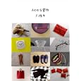 もののお買物<br>大橋 歩著 <br>アルネＢｏｏｋｓ<br>1365円<br>ISBN:9784861134548