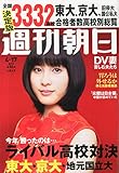 書評 週刊朝日 2015年 4/17 号 [雑誌] by Tetsu Okamoto
