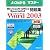 Microsoft Office Specialist問題集Microsoft Office Word 2003 (よくわかるマスター)