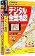 ゼンリンデータコム デジタル全国地図 Ver1.6
