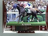 ホースライダーズ2 白カード 055 カノヤザクラ カノヤザクラ
