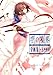 空の境界 the Garden of sinners 全画集+未来福音 extra chorus