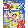 づら道楽 2