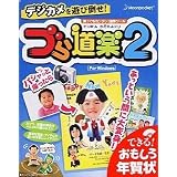 づら道楽 2