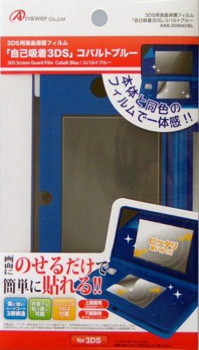 3DS用液晶画面保護フィルム『自己吸着3DS』(コバルトブルー)