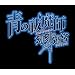 ���P���t �����̖��{ (���r�����X) (�������ŁuBLUE FLAME BOX(�u���[�t���C���{�b�N�X)�v)
